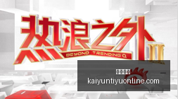 西索科全场,表现大反转,下半场防守,开云体育,开云体育官网,开云体育app下载